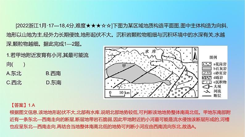 2025版高考地理一轮复习真题精练专题五地表形态的塑造第13练地质作用过程课件07