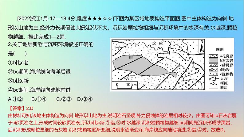 2025版高考地理一轮复习真题精练专题五地表形态的塑造第13练地质作用过程课件08