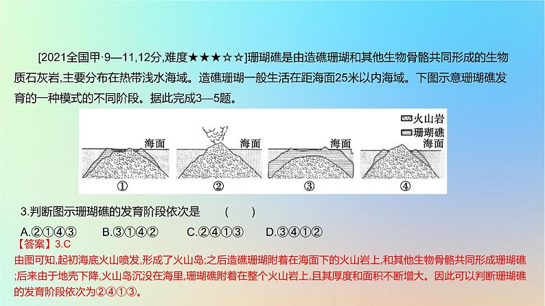 2025版高考地理一轮复习真题精练专题五地表形态的塑造第14练构造地貌的形成课件04