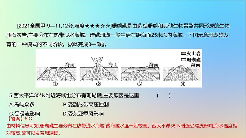 2025版高考地理一轮复习真题精练专题五地表形态的塑造第14练构造地貌的形成课件06