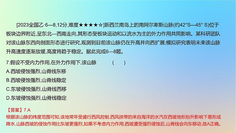 2025版高考地理一轮复习真题精练专题五地表形态的塑造第14练构造地貌的形成课件08