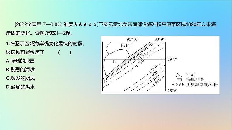 2025版高考地理一轮复习真题精练专题五地表形态的塑造第15练常见外力作用地貌课件03