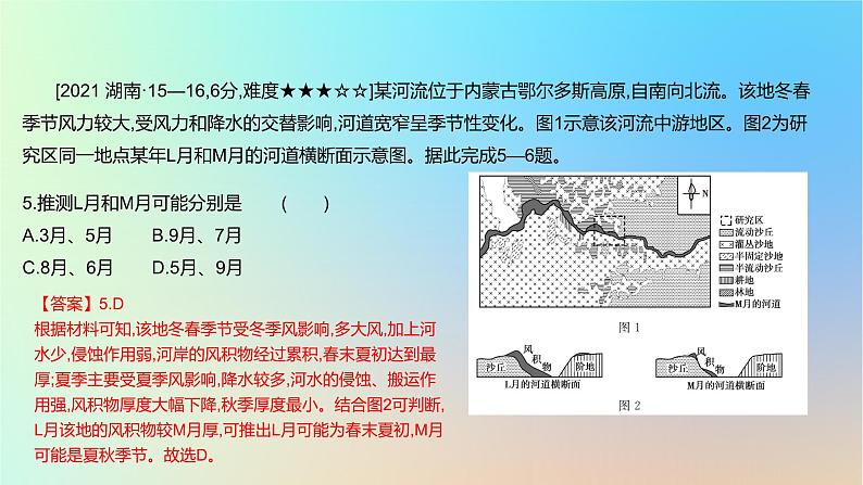 2025版高考地理一轮复习真题精练专题五地表形态的塑造第15练常见外力作用地貌课件08