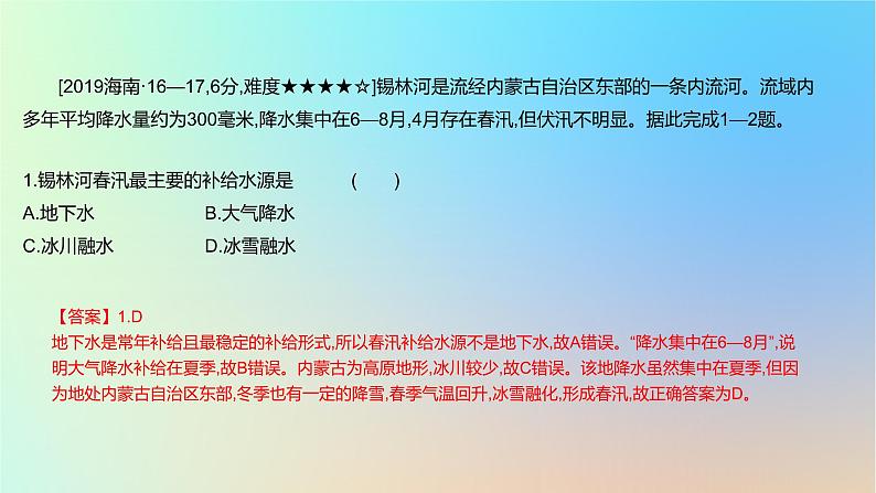 2025版高考地理一轮复习真题精练专题四地球上的水第11练陆地水课件02