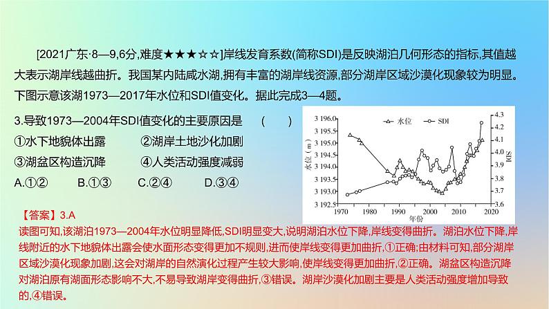 2025版高考地理一轮复习真题精练专题四地球上的水第11练陆地水课件04