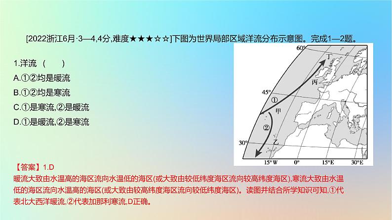 2025版高考地理一轮复习真题精练专题四地球上的水第12练海洋水课件第2页