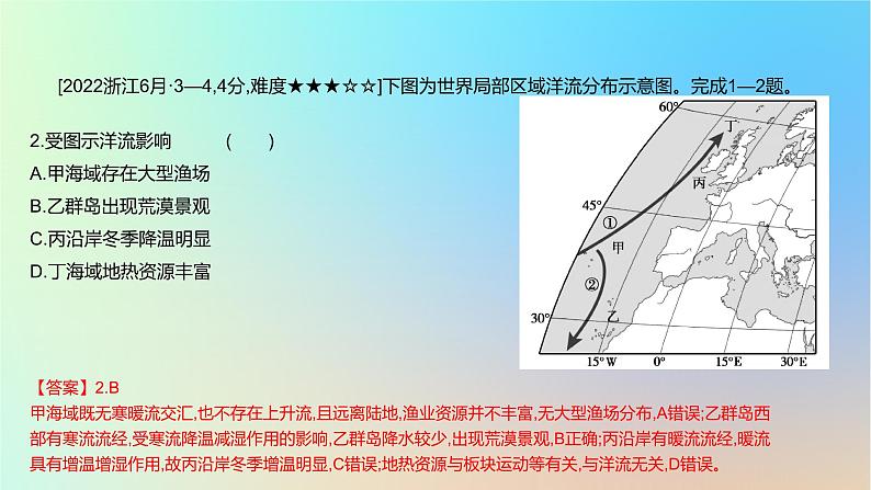 2025版高考地理一轮复习真题精练专题四地球上的水第12练海洋水课件第3页