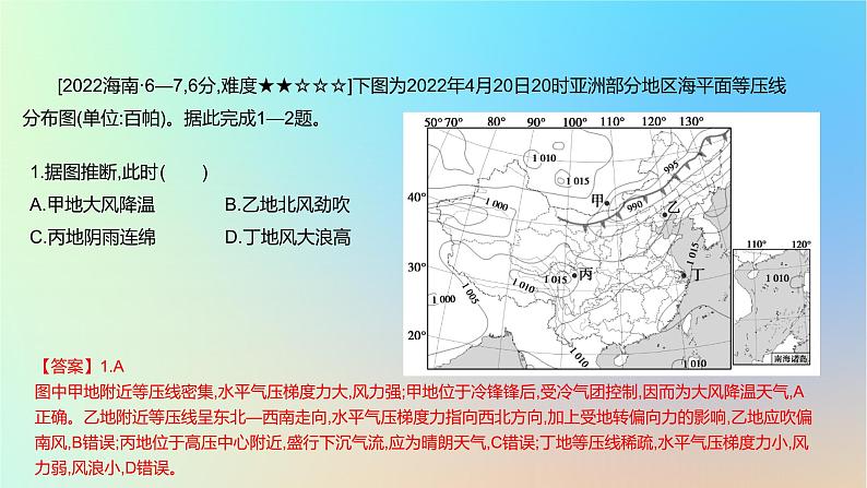 2025版高考地理一轮复习真题精练专题三地球上的大气第7练常见天气系统与天气现象课件02