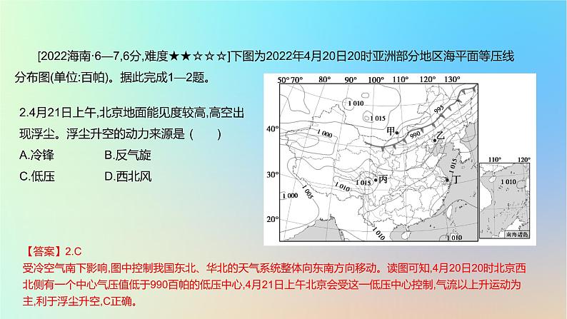 2025版高考地理一轮复习真题精练专题三地球上的大气第7练常见天气系统与天气现象课件03