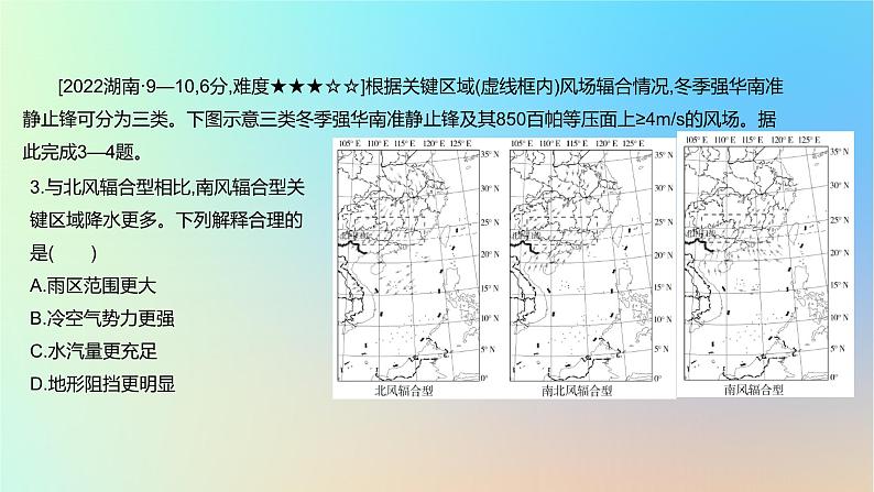 2025版高考地理一轮复习真题精练专题三地球上的大气第7练常见天气系统与天气现象课件04