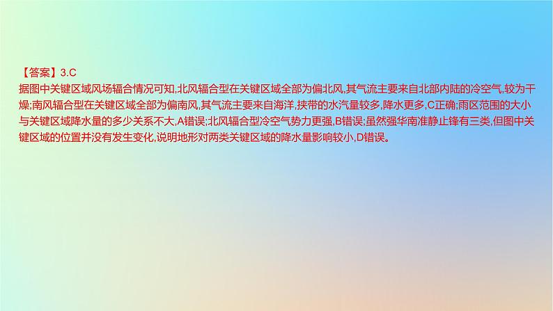 2025版高考地理一轮复习真题精练专题三地球上的大气第7练常见天气系统与天气现象课件05