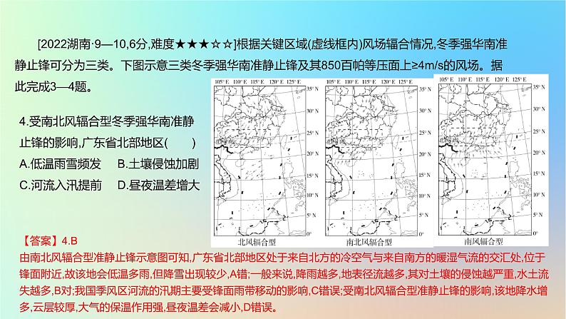 2025版高考地理一轮复习真题精练专题三地球上的大气第7练常见天气系统与天气现象课件06