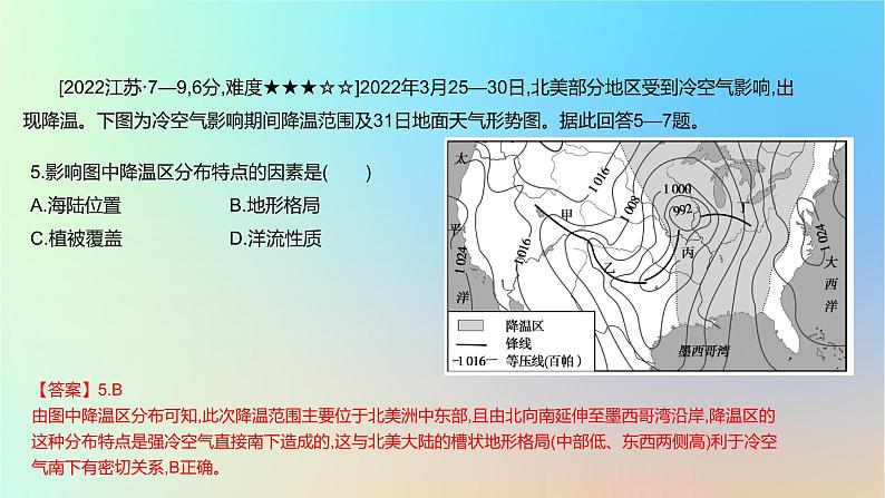 2025版高考地理一轮复习真题精练专题三地球上的大气第7练常见天气系统与天气现象课件07