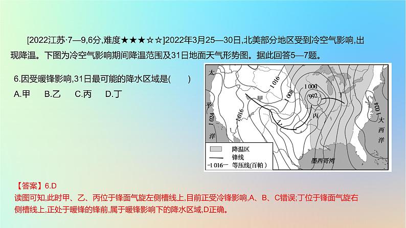 2025版高考地理一轮复习真题精练专题三地球上的大气第7练常见天气系统与天气现象课件08