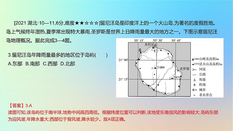 2025版高考地理一轮复习真题精练专题三地球上的大气第8练气压带风带课件第4页