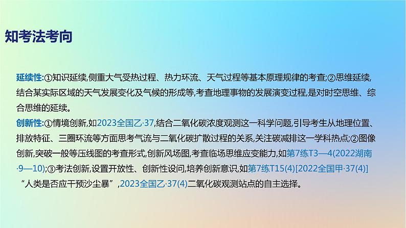 2025版高考地理一轮复习真题精练专题三地球上的大气第6练大气受热过程与热力环流课件第3页