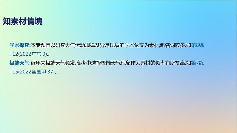 2025版高考地理一轮复习真题精练专题三地球上的大气第6练大气受热过程与热力环流课件第4页