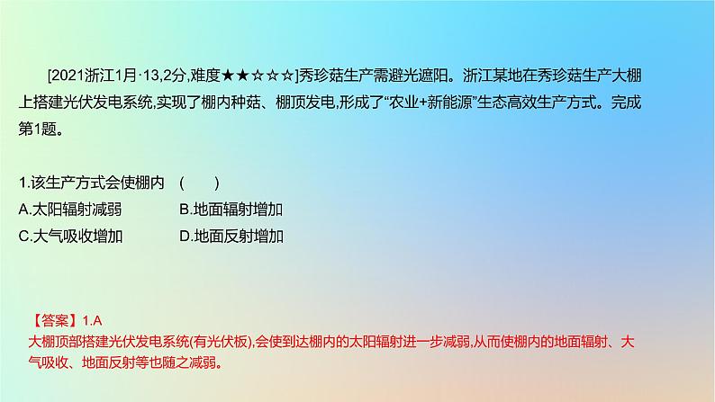 2025版高考地理一轮复习真题精练专题三地球上的大气第6练大气受热过程与热力环流课件第7页