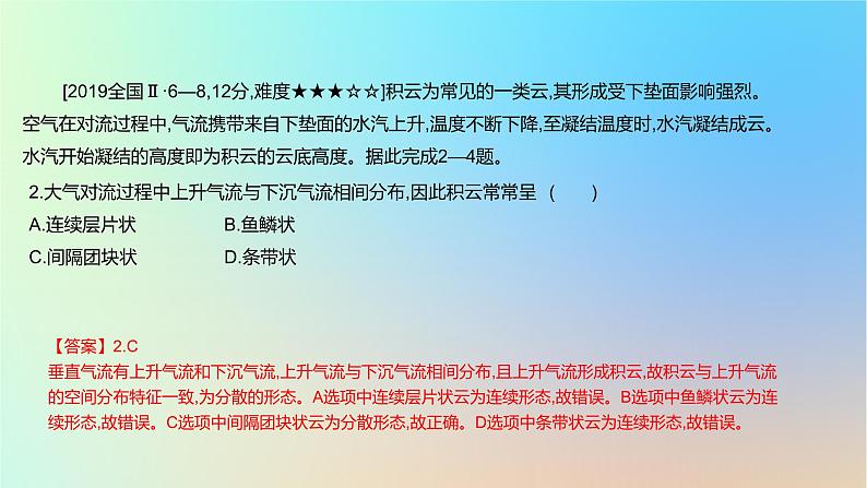 2025版高考地理一轮复习真题精练专题三地球上的大气第6练大气受热过程与热力环流课件第8页