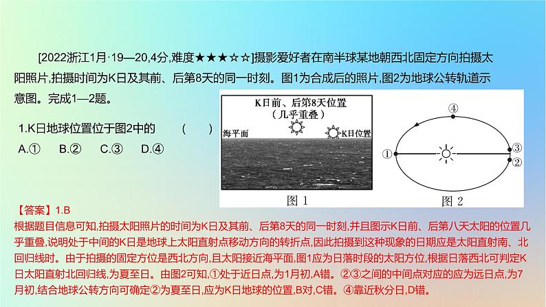 2025版高考地理一轮复习真题精练专题二行星地球第5练地球公转运动的地理意义课件第2页