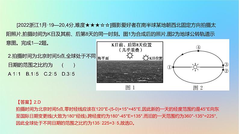 2025版高考地理一轮复习真题精练专题二行星地球第5练地球公转运动的地理意义课件第3页