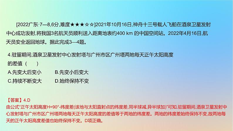 2025版高考地理一轮复习真题精练专题二行星地球第5练地球公转运动的地理意义课件第5页