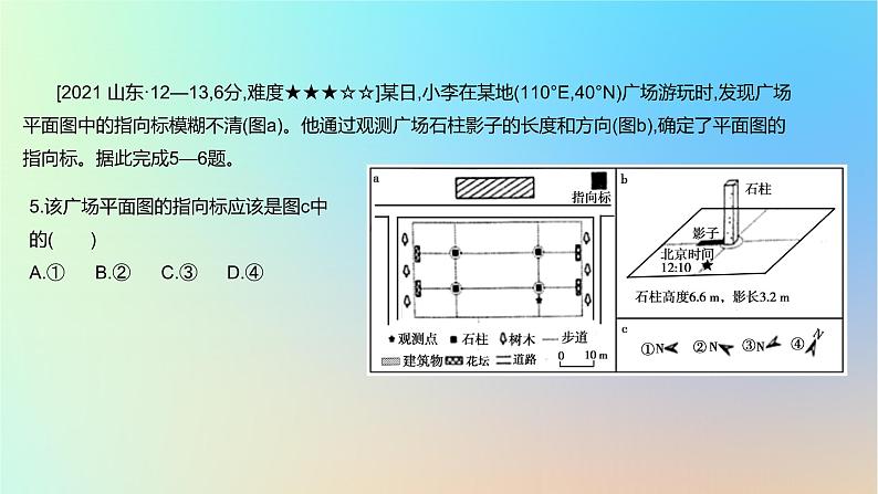 2025版高考地理一轮复习真题精练专题二行星地球第5练地球公转运动的地理意义课件第6页