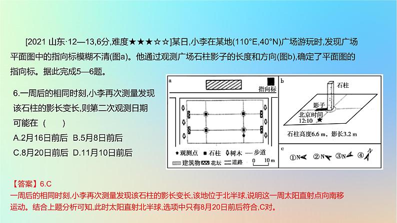 2025版高考地理一轮复习真题精练专题二行星地球第5练地球公转运动的地理意义课件第8页