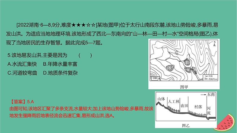 2025版高考地理一轮复习真题精练专题一地图第2练等高线地形图课件第6页