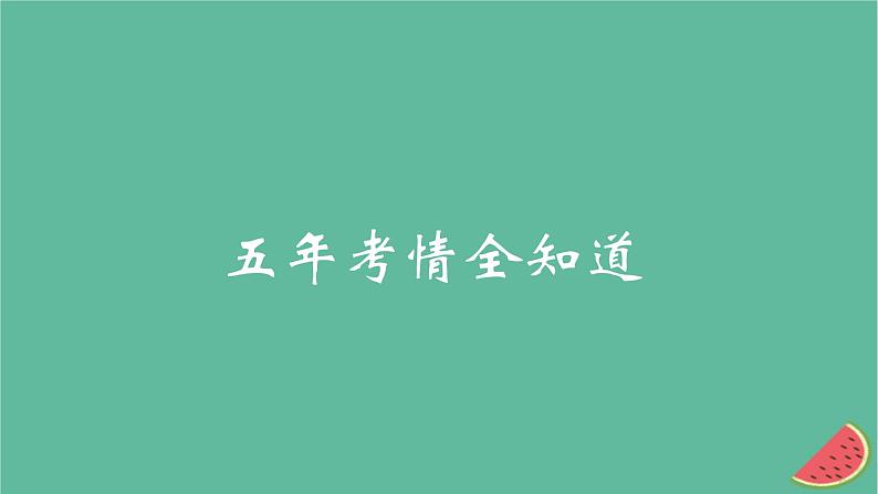 2025版高考地理一轮复习真题精练专题一地图第1练地图三要素与经纬网课件第1页