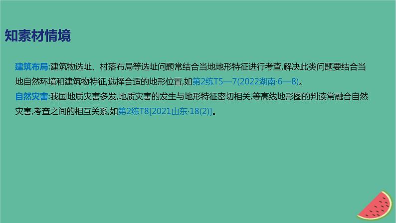 2025版高考地理一轮复习真题精练专题一地图第1练地图三要素与经纬网课件第4页