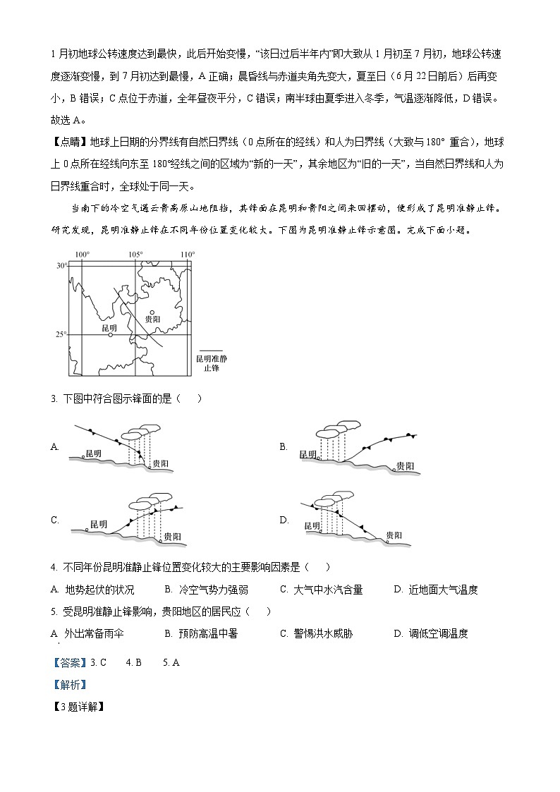 江西省部分学校2023-2024学年高二下学期开学考试地理试题（Word版附解析）02