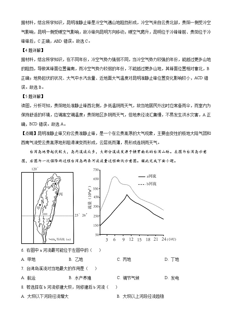 江西省部分学校2023-2024学年高二下学期开学考试地理试题（Word版附解析）03