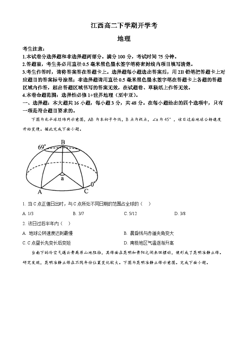 江西省部分学校2023-2024学年高二下学期开学考试地理试题（Word版附解析）01