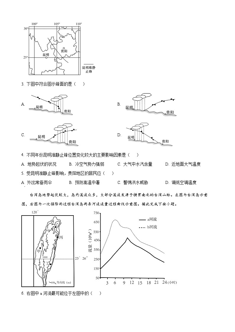 江西省部分学校2023-2024学年高二下学期开学考试地理试题（Word版附解析）02