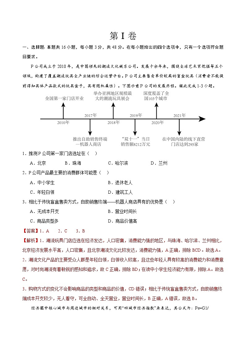 2024年高考地理考前信息必研卷02（福建专用）（Word版附解析）02