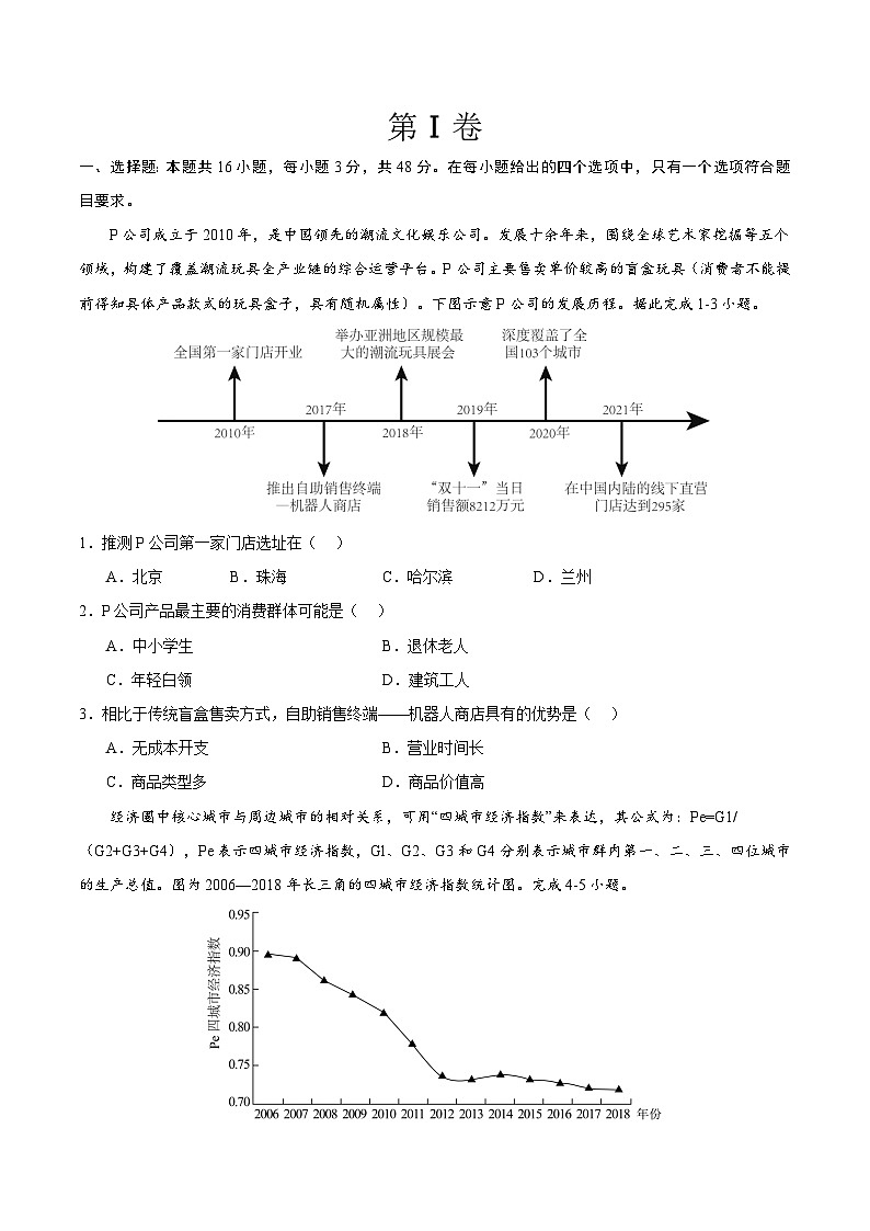2024年高考地理考前信息必研卷02（福建专用）（Word版附解析）02