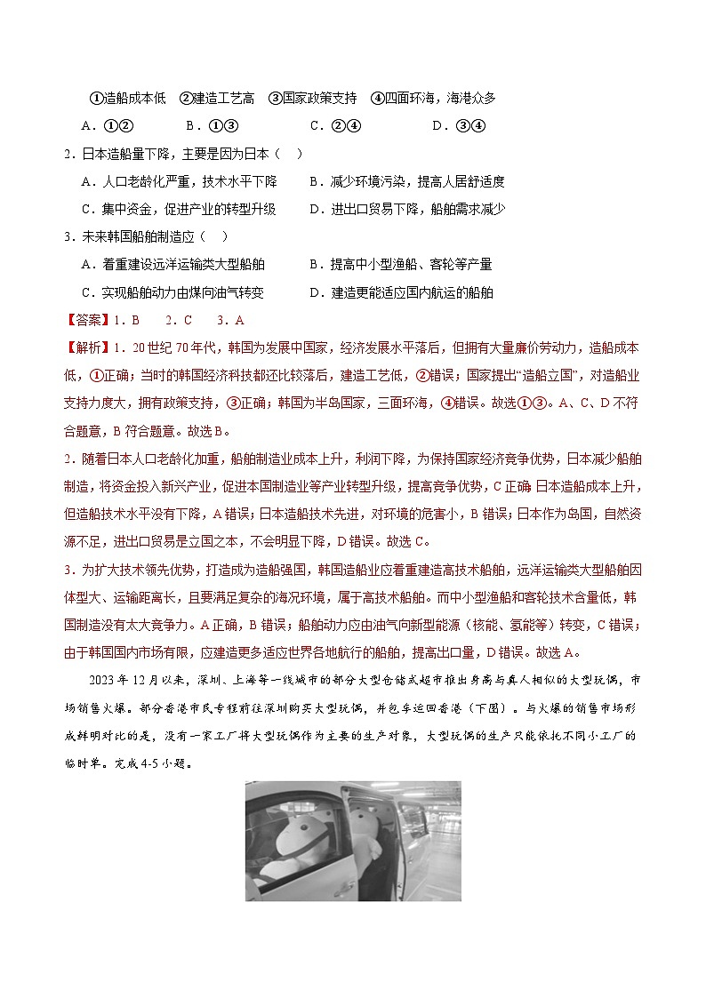 2024年高考地理考前信息必研卷03（福建专用）（Word版附解析）02