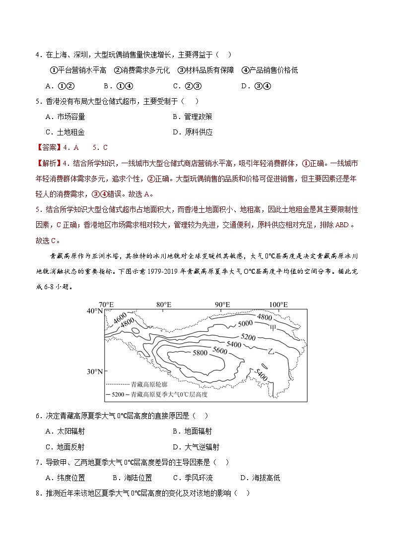 2024年高考地理考前信息必研卷03（福建专用）（Word版附解析）03