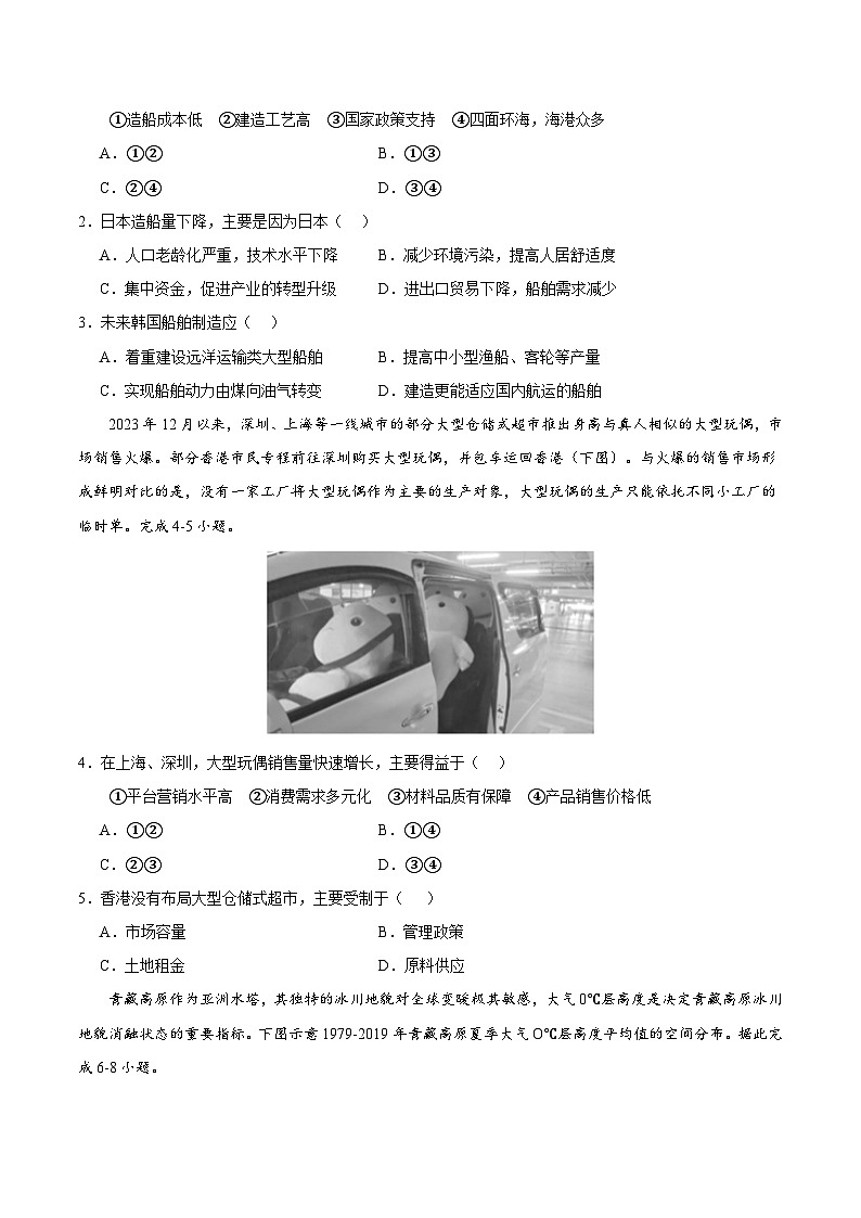 2024年高考地理考前信息必研卷03（福建专用）（Word版附解析）02