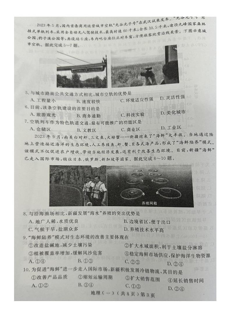 2024届山东省聊城市高三一模地理试题+第3页