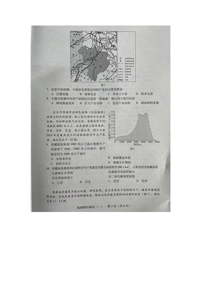 2024届广东省高三一模地理试卷03