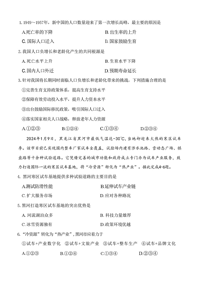 湖北省八市2023-2024学年高三下学期3月联考地理试卷第2页