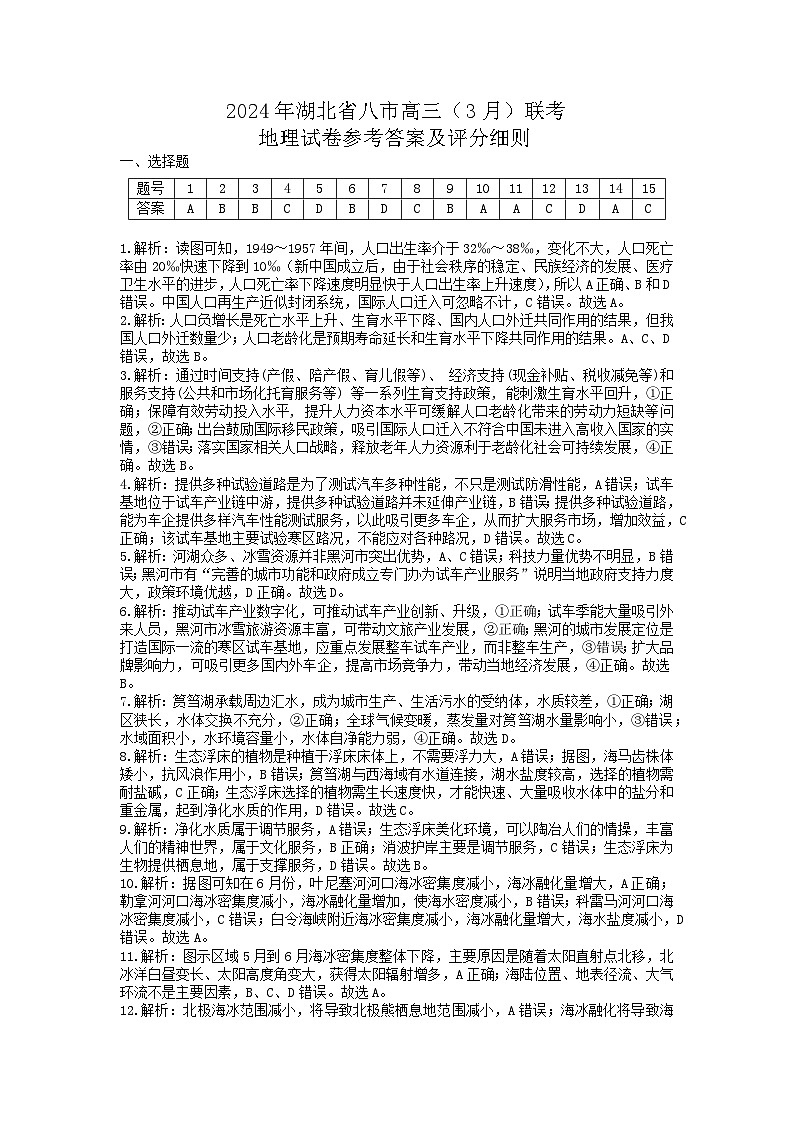 地理-答案及评分细则第1页