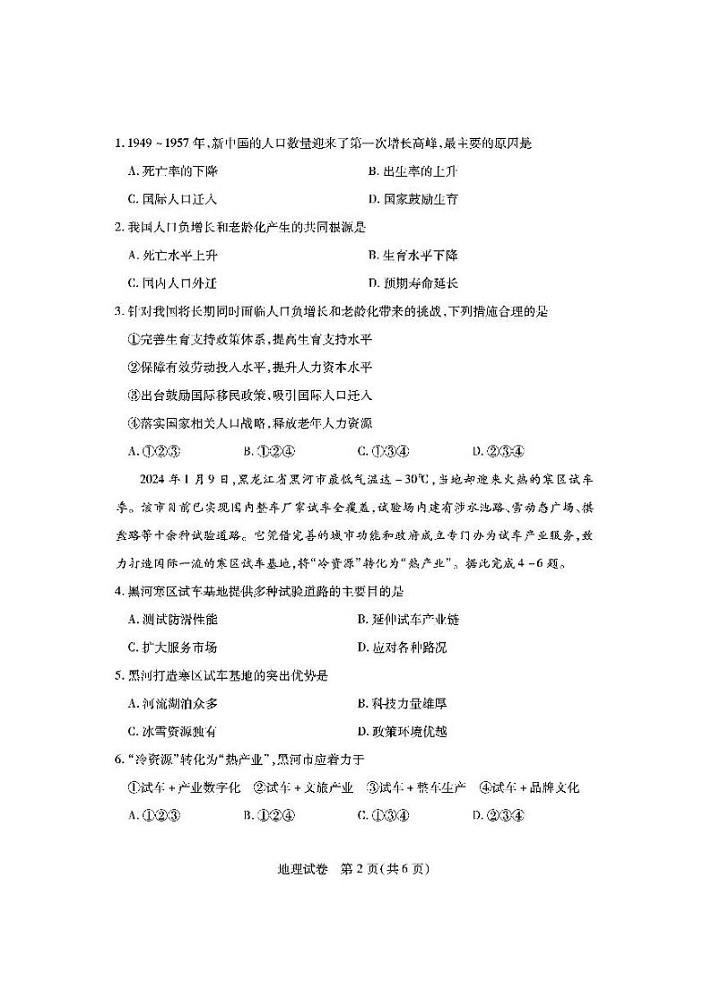 地理试卷-2024年湖北省八市高三3月联考第2页