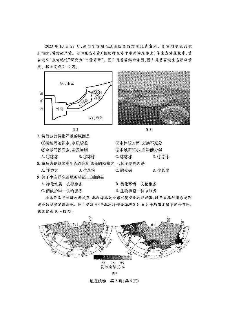 地理试卷-2024年湖北省八市高三3月联考第3页