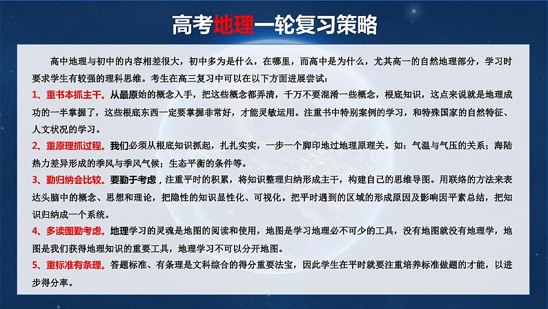 第07讲 热力环流与大气的水平运动（课件）-2024年高考地理一轮复习（新教材新高考）02