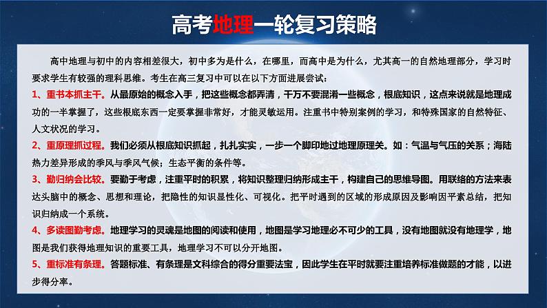 第08讲 大气环流与气候（课件）-2024年高考地理一轮复习（新教材新高考）02