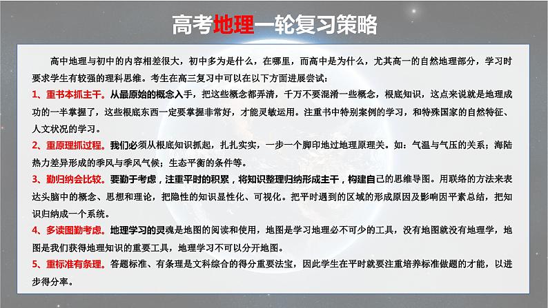 第13讲 营造地表形态的力量及其地貌（课件）-2024年高考地理一轮复习（新教材新高考）第2页