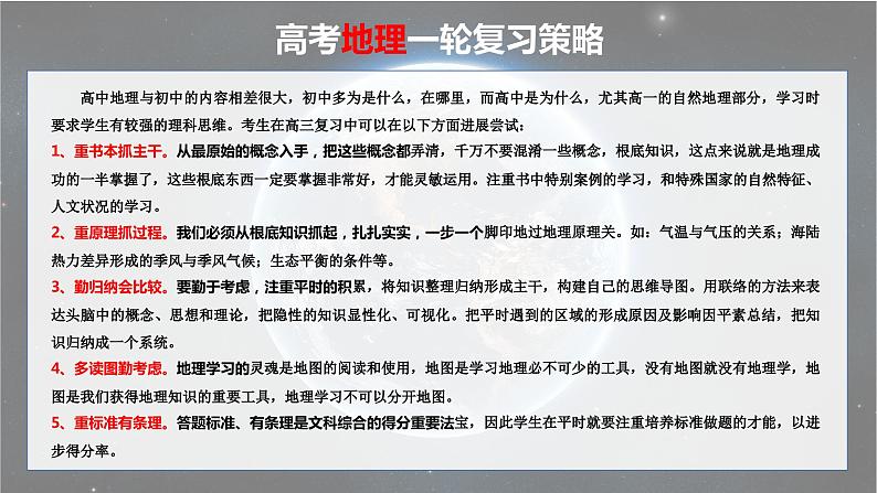 第14讲 板块运动、构造运动及其地貌（课件）-2024年高考地理一轮复习（新教材新高考）第2页